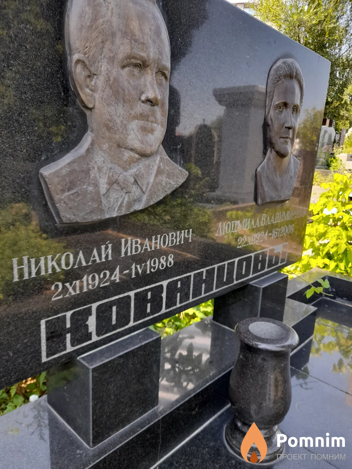 Кованцов Николай Иванович
