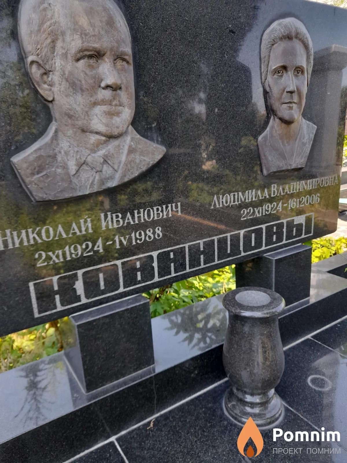Кованцова Людмила Владимировна