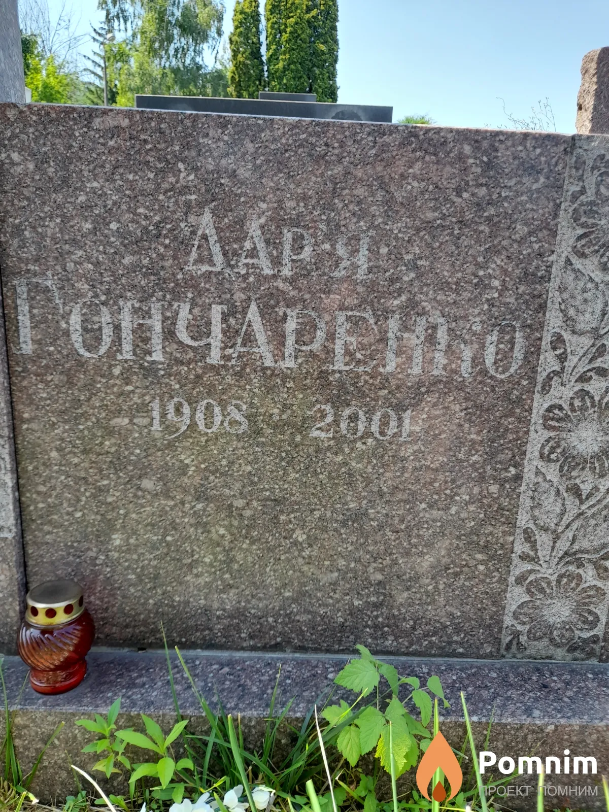 Гончаренко Даря