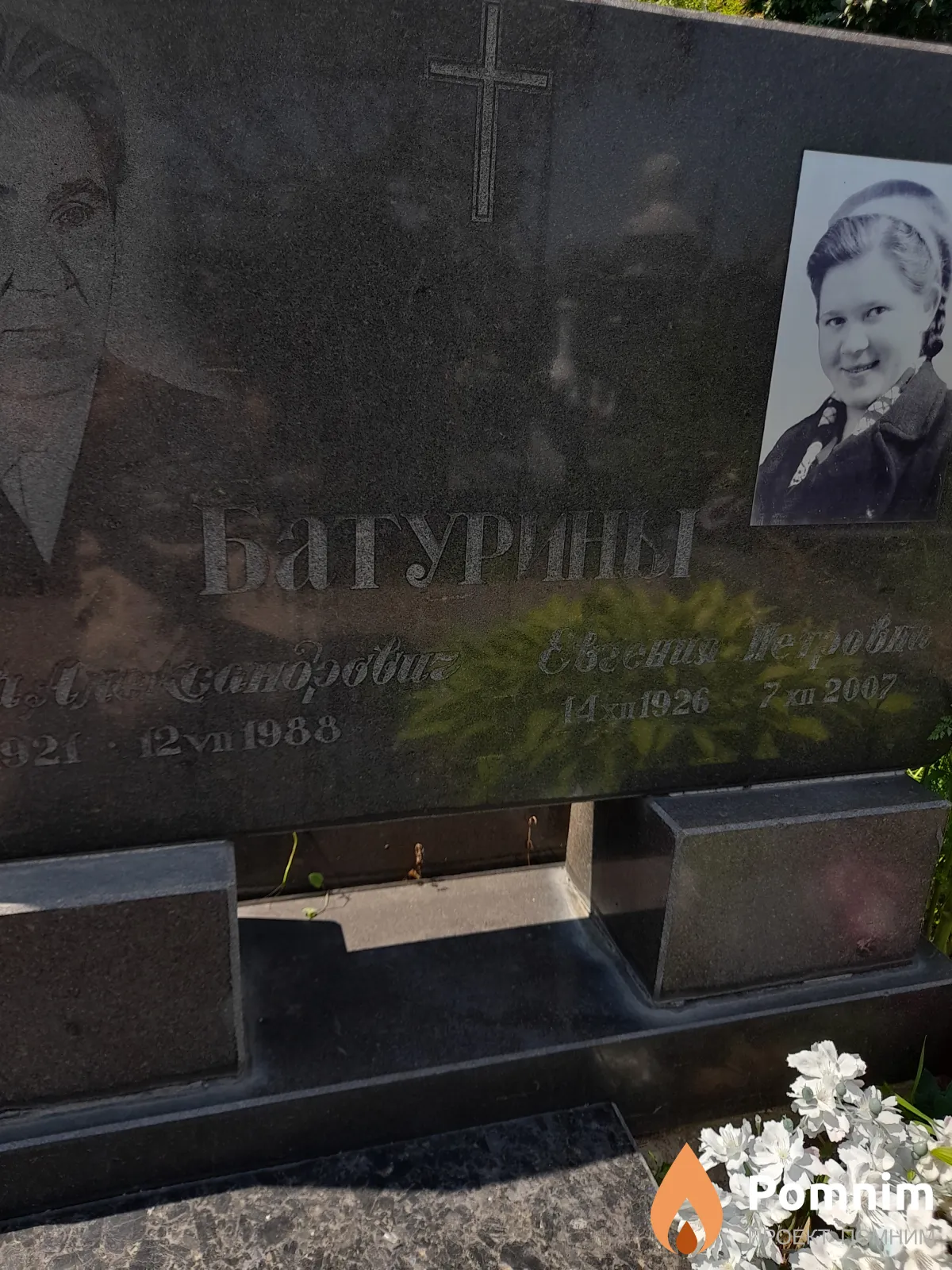 Батурина Евгения Петровна