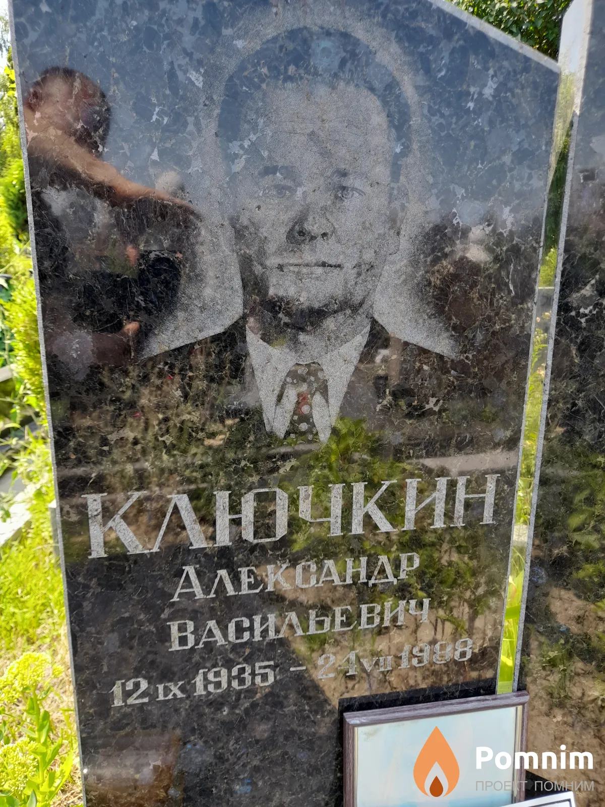 Ключкин Александр Васильевич