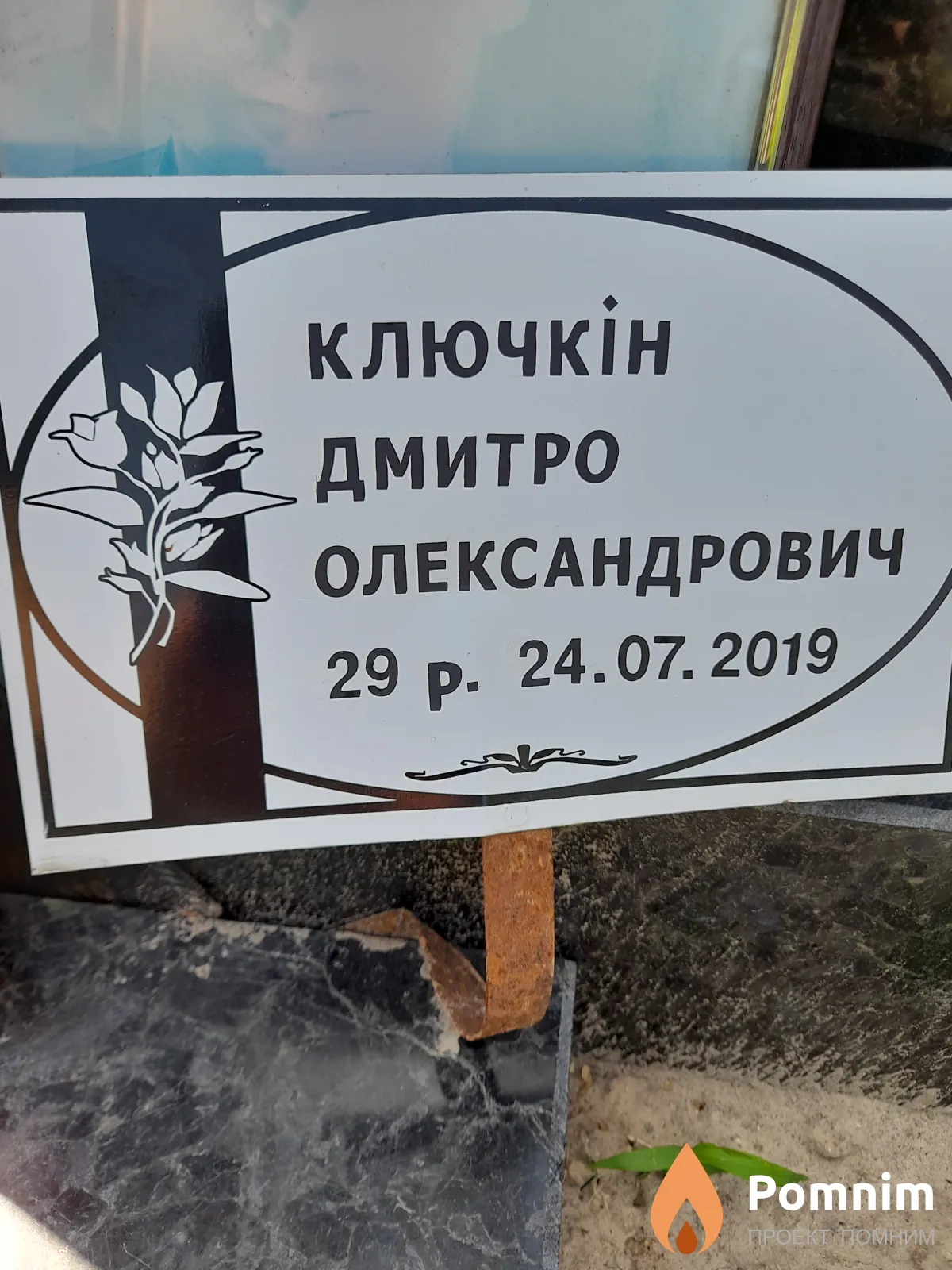 Ключкин Дмитро Олександрович