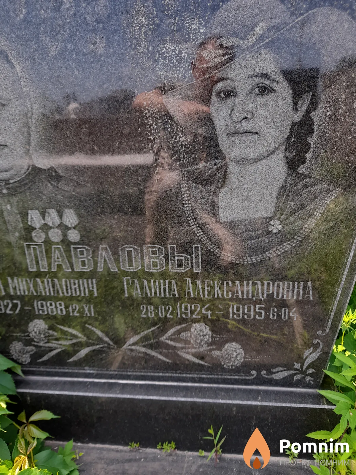 Павлова Галина Александровна