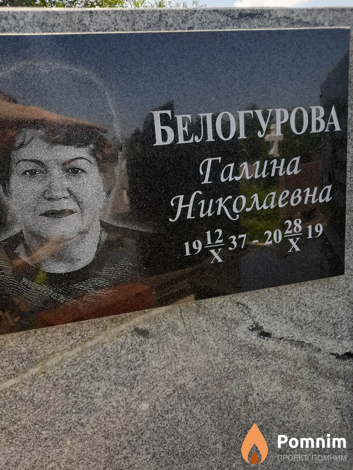 Белогурова Галина Николаевна