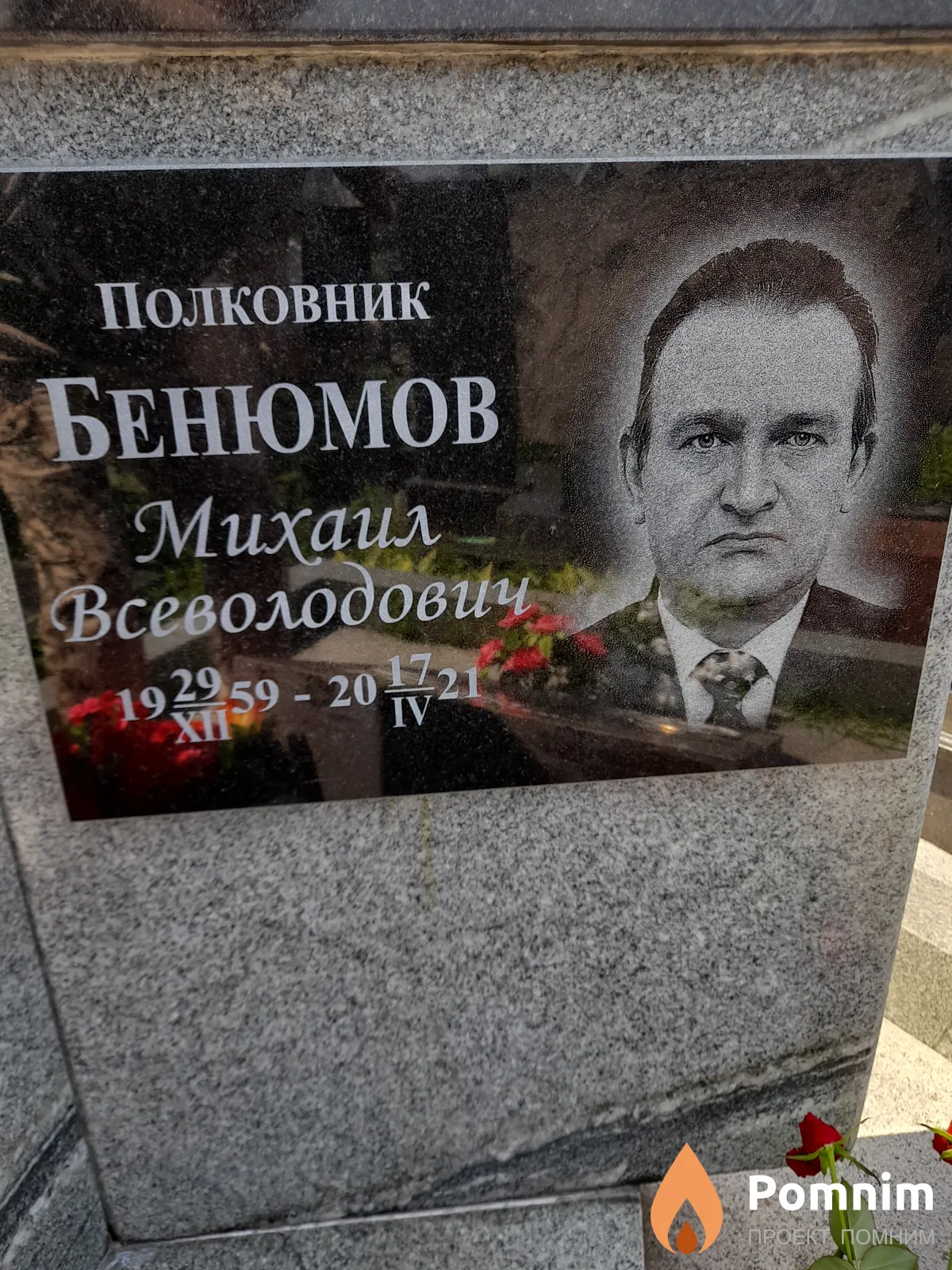 Бенюмов Михаил Всеволодович