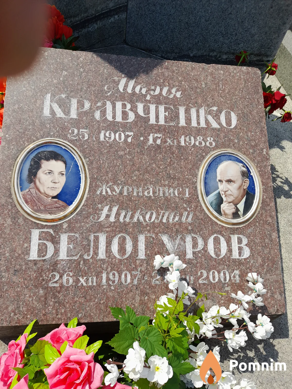 Белогуров Николай