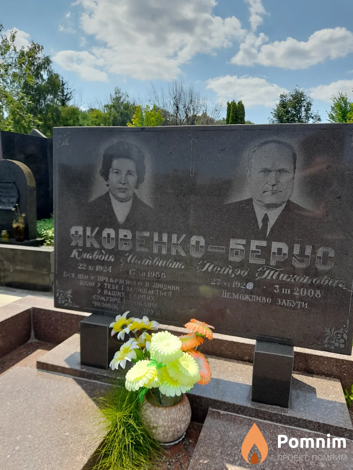 Яковенко-Берус Петро Тихонович