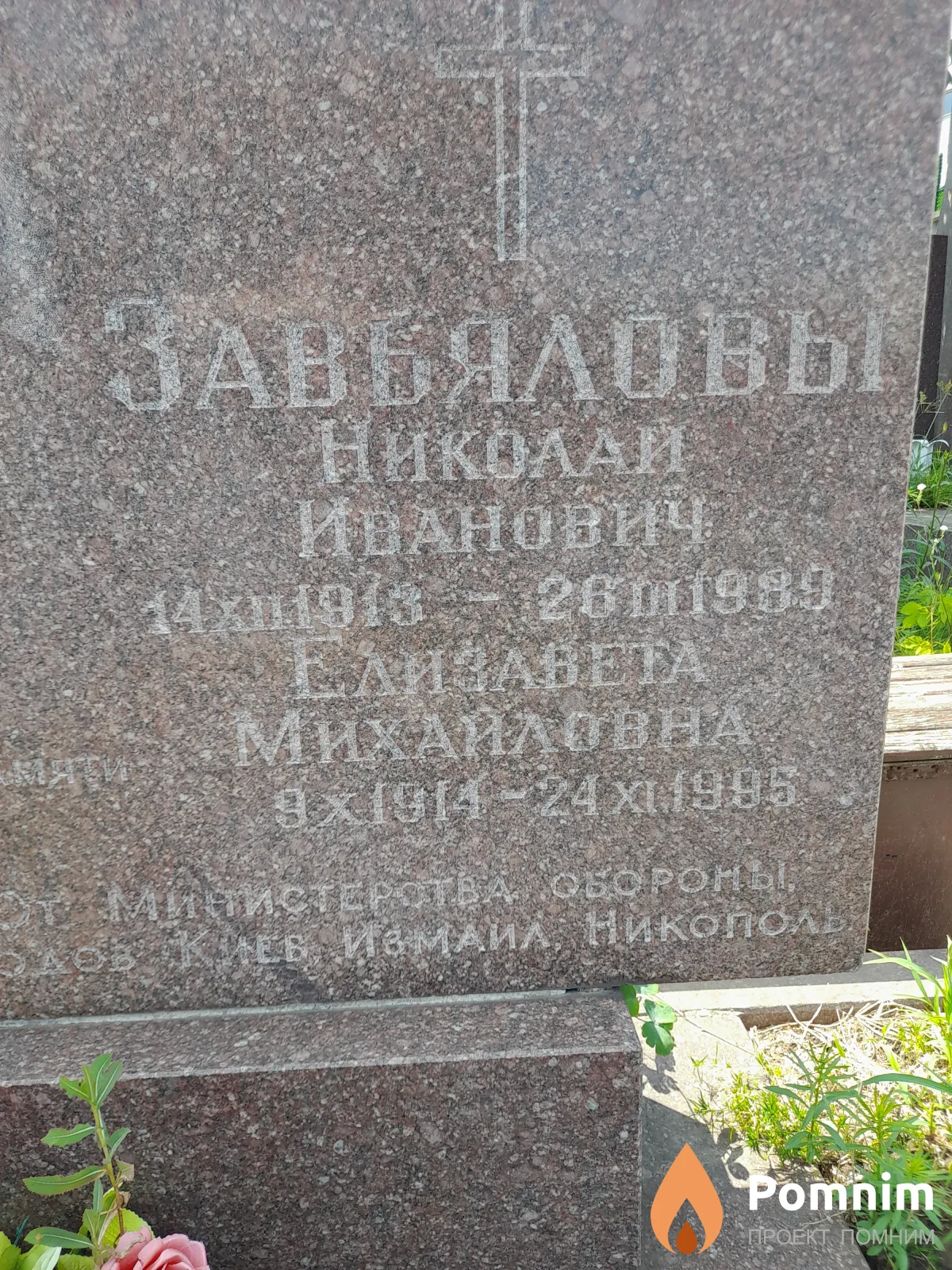 Завьялов Николай Иванович