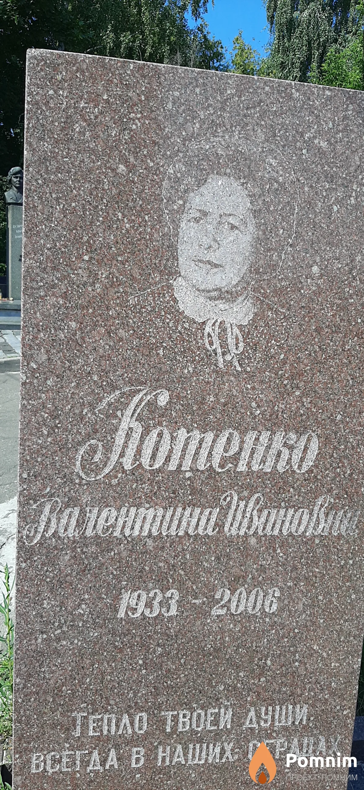 Котенко Валентина Ивановна