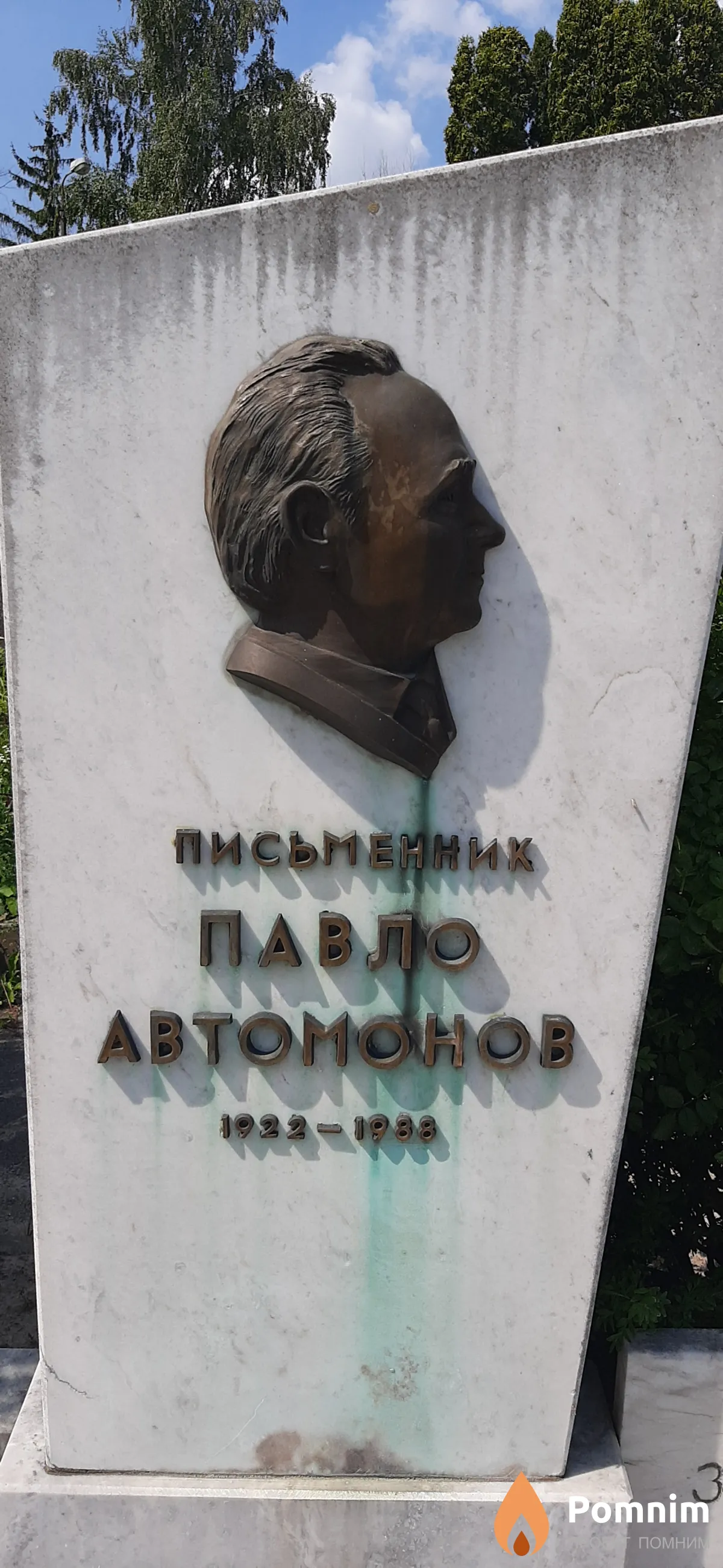 Автомонов Павло