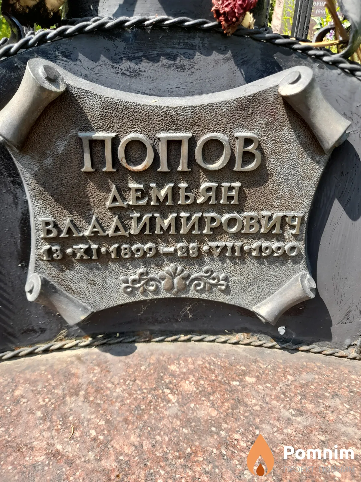 Попов Демьян Владимировис