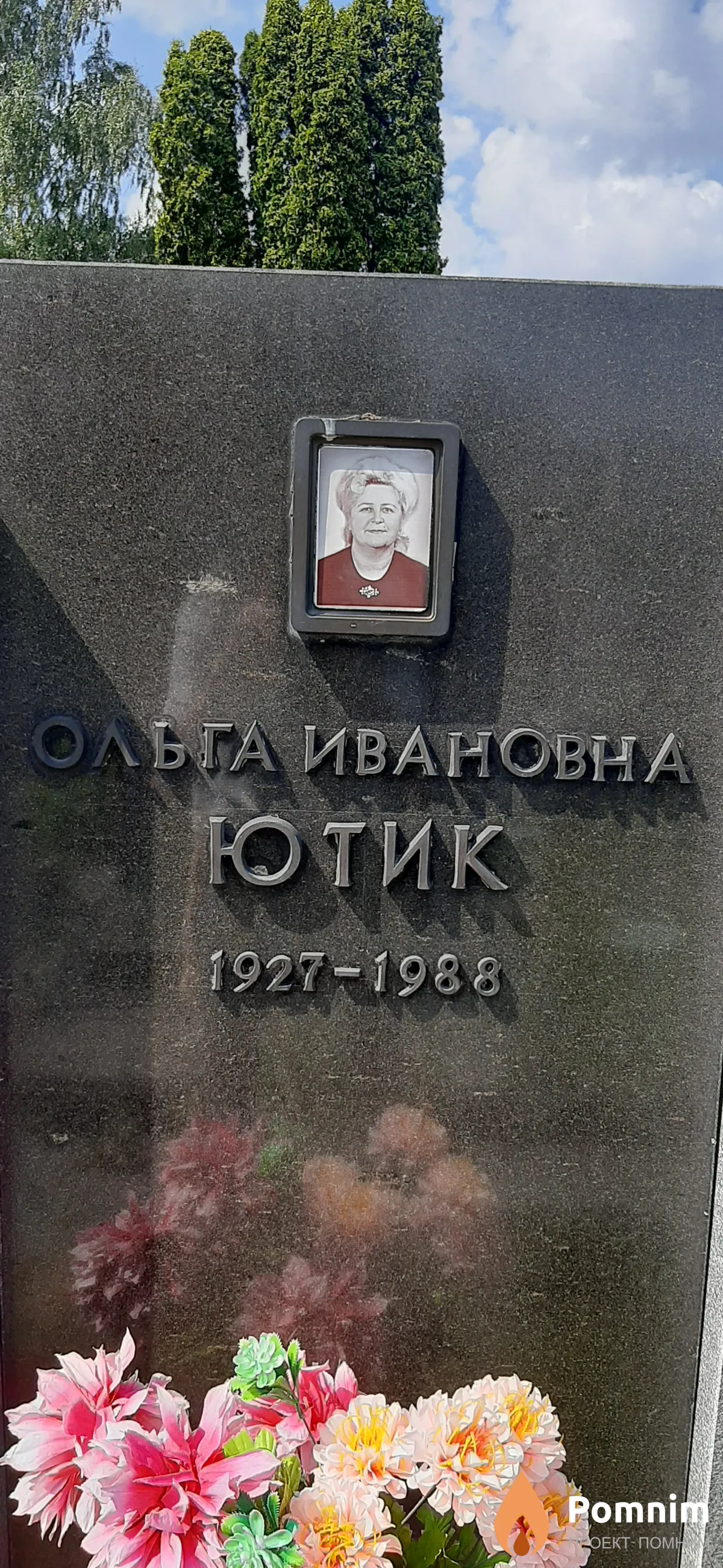 Ютик Ольга Ивановна