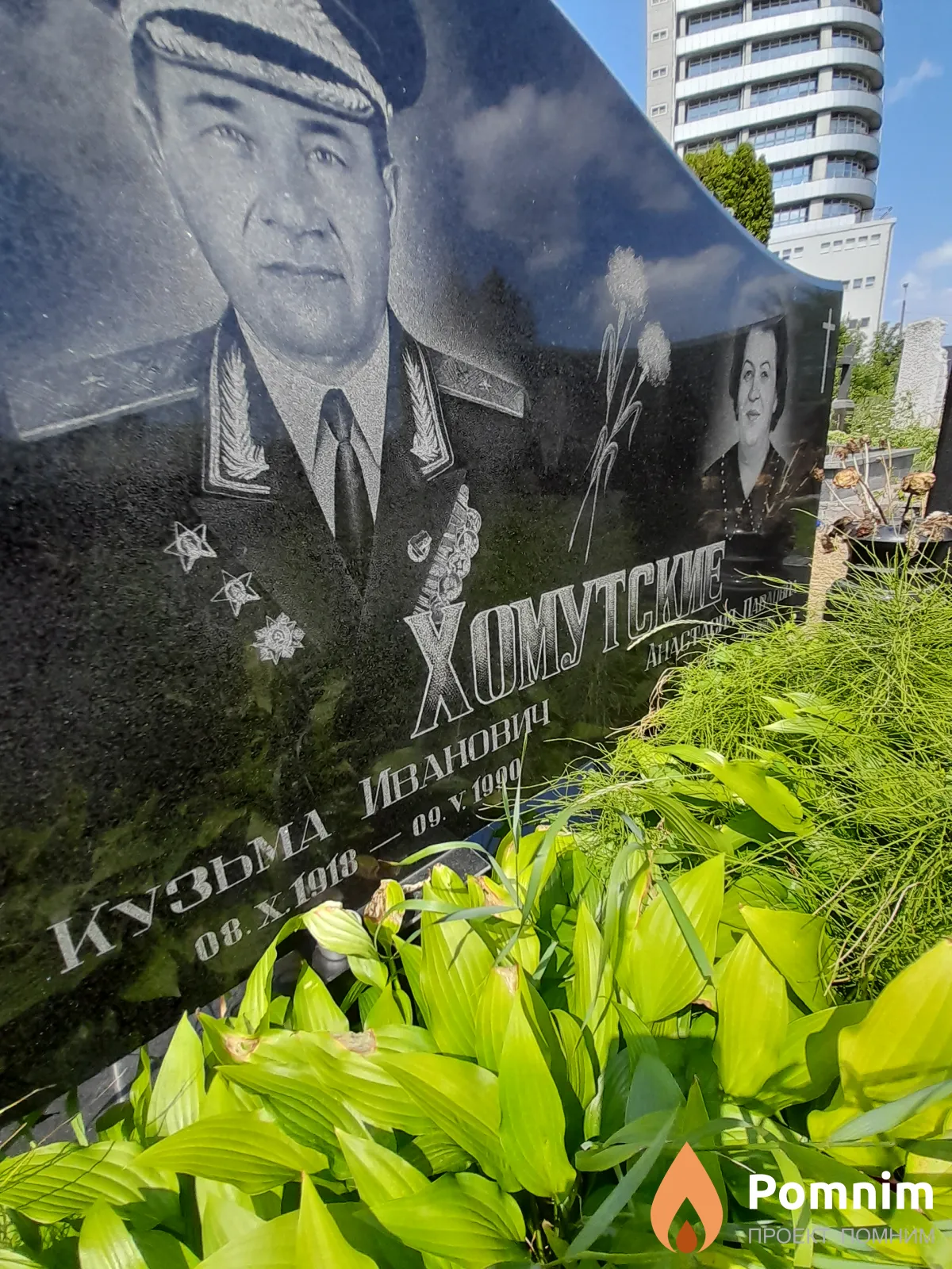 Хомутской Кузьма Иванович