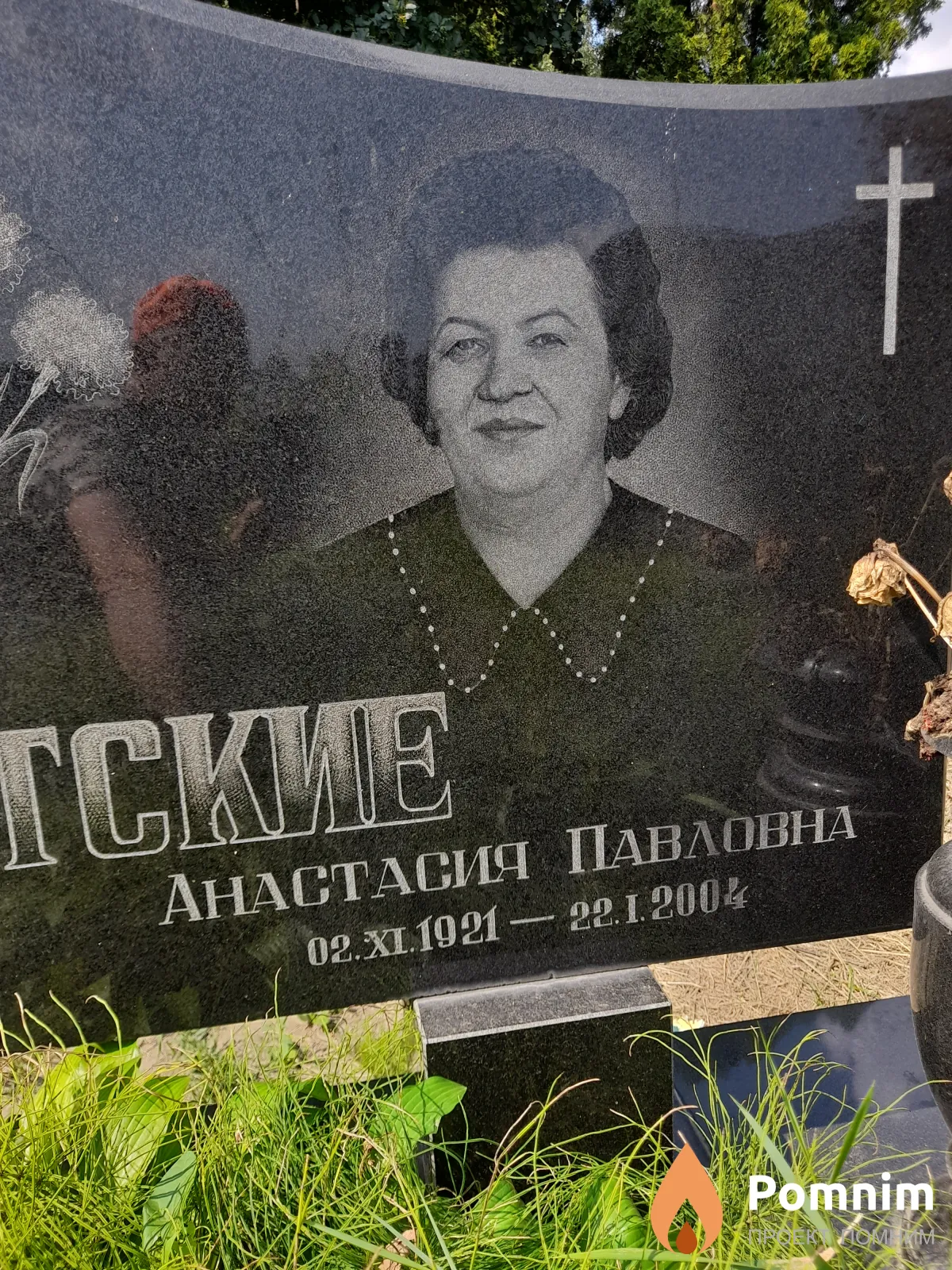 Хомутская Анастасия Павловна