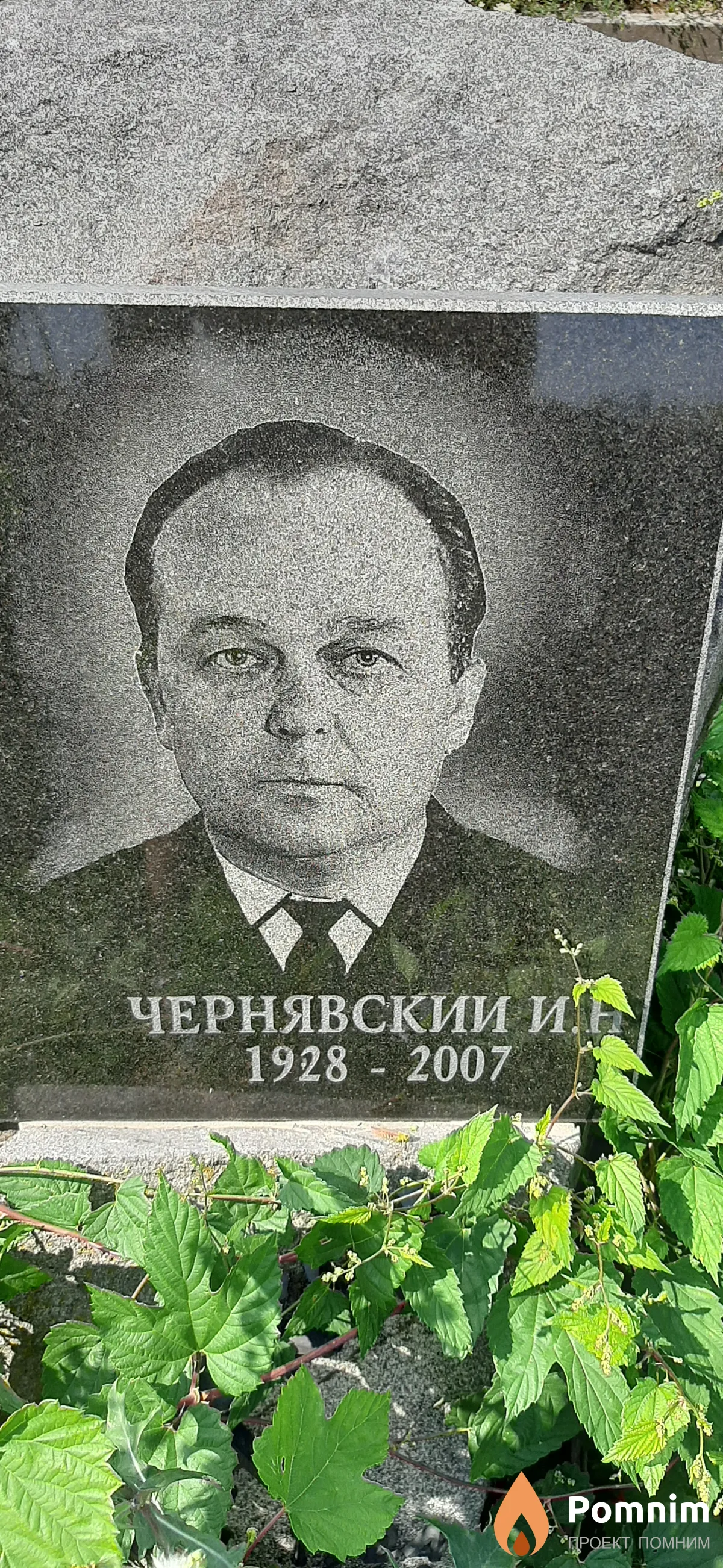 Чернявскии И.Н.