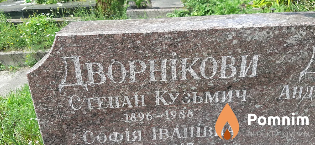 Дворников Степан Кузьмич