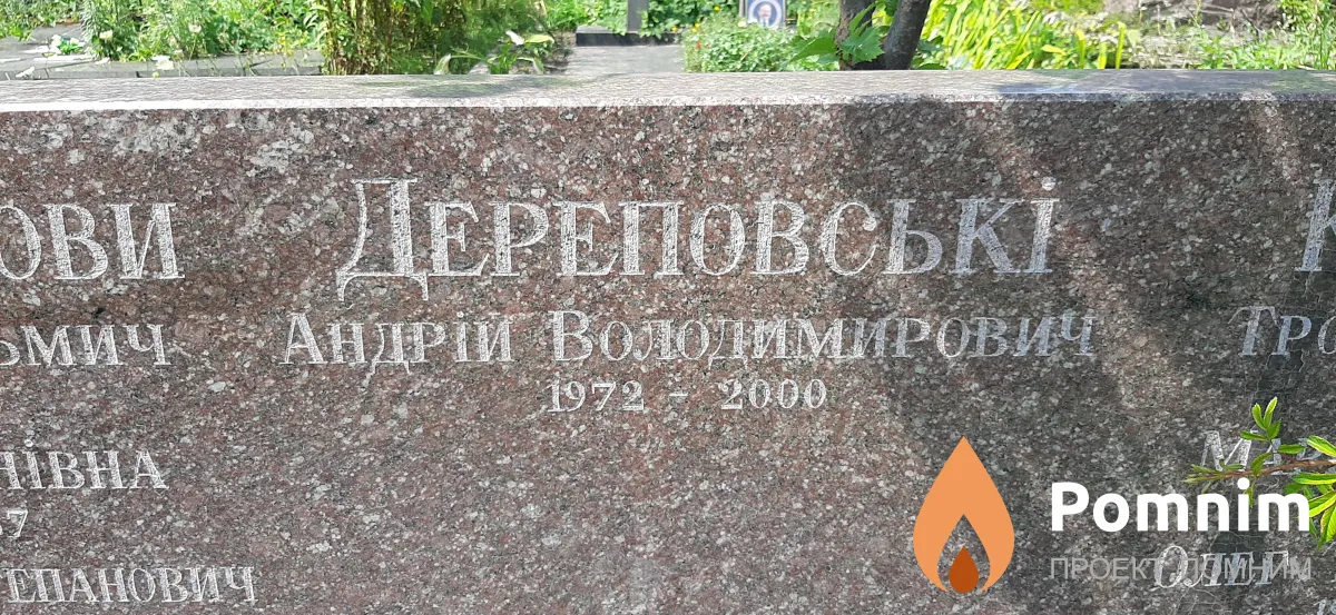 Дереповский Андрій Владимирович