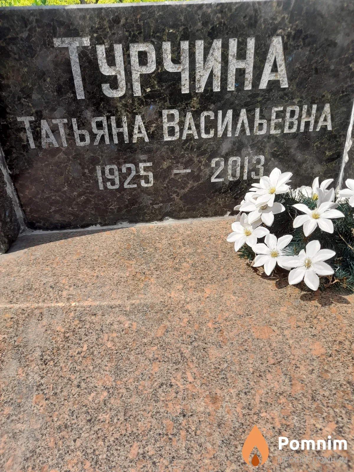 Турчина Татьяна Васильевна