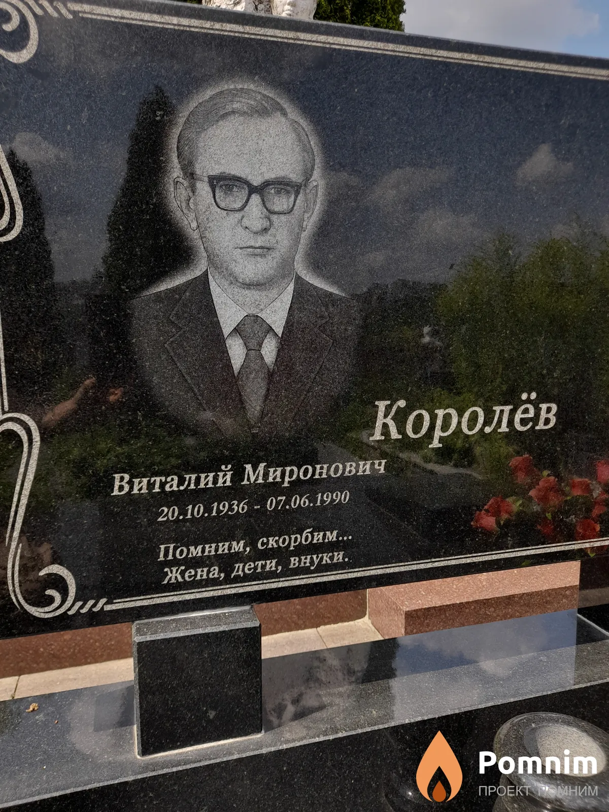 Король Виталий Миронович