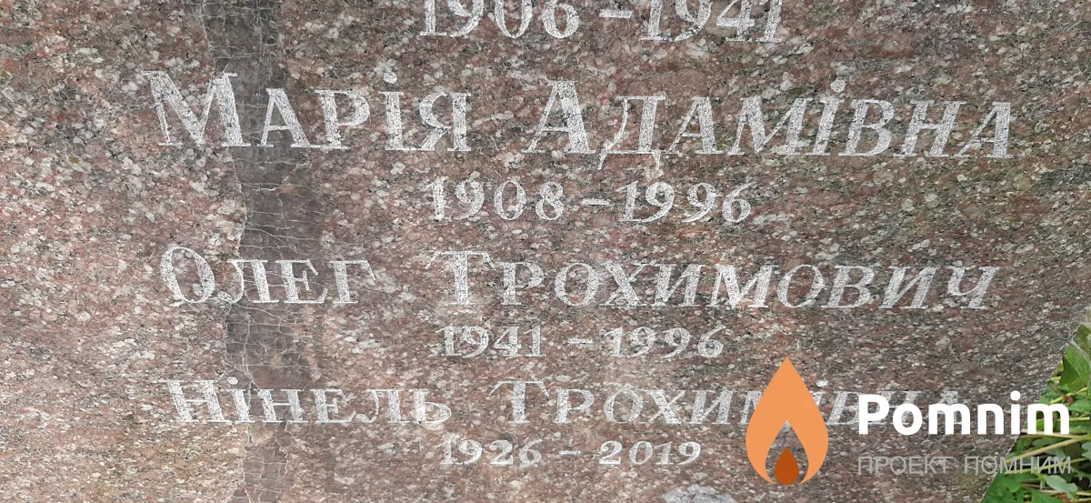 Костюк Олег Трохимович