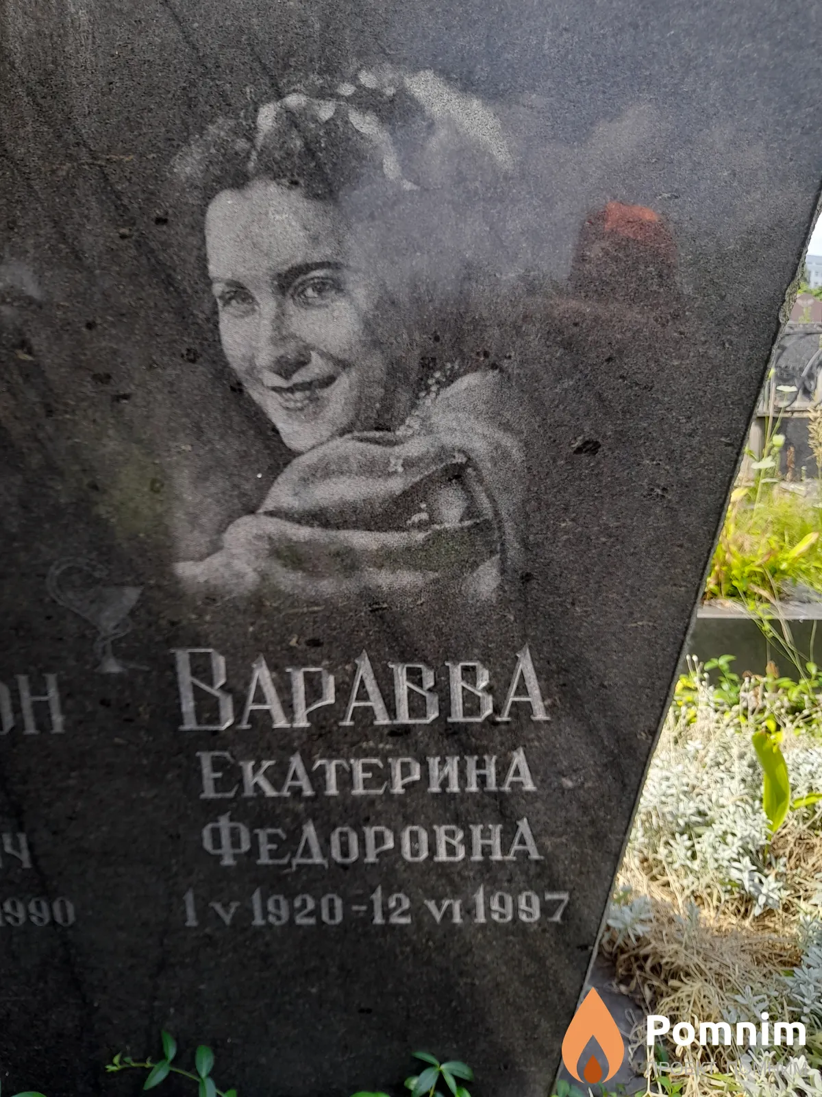 Варавва Екатерина Федоровне