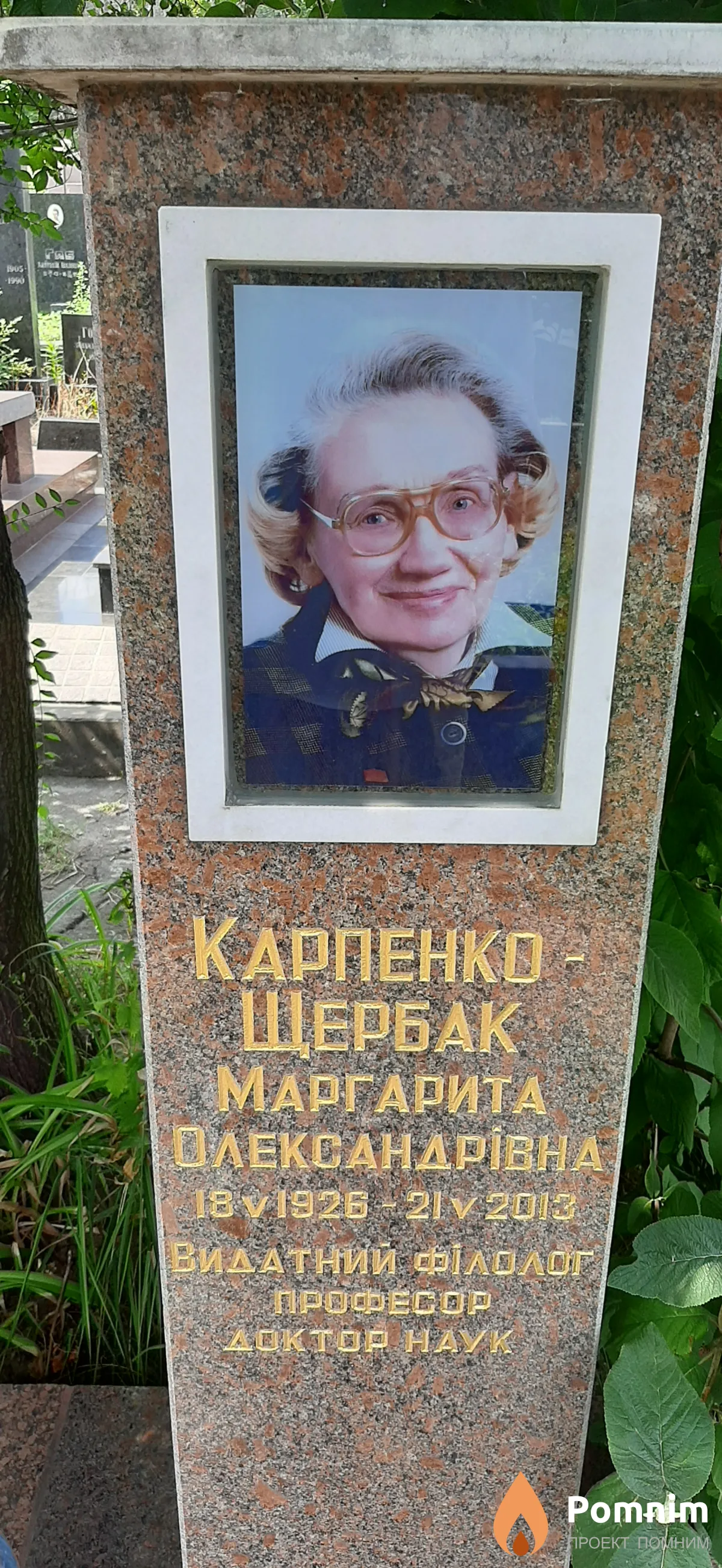 Карпенко-Щербак Маргарита Александровна