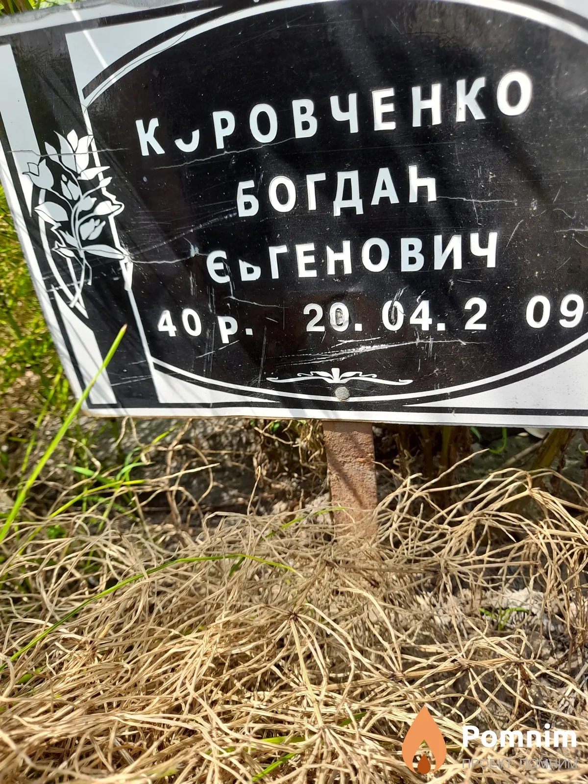 Кровченко Богдан Євгенович