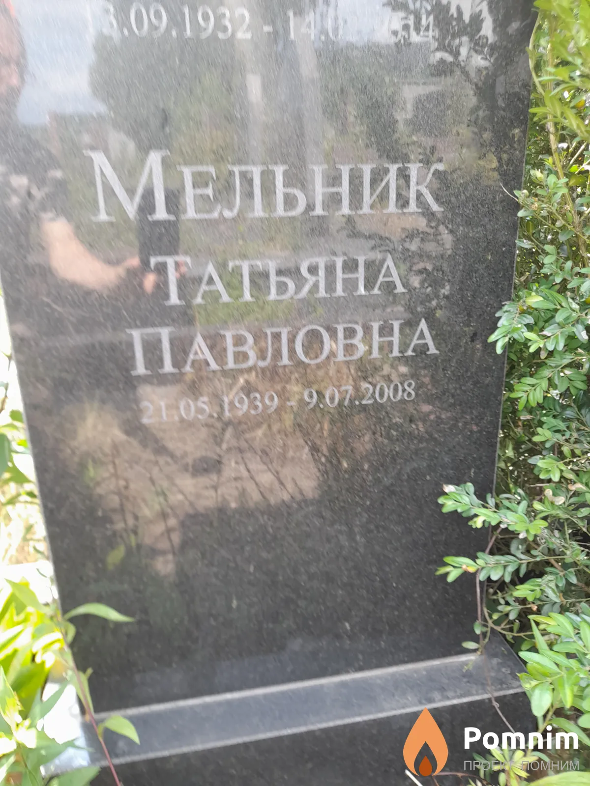 Мельник Татьяна Павловна