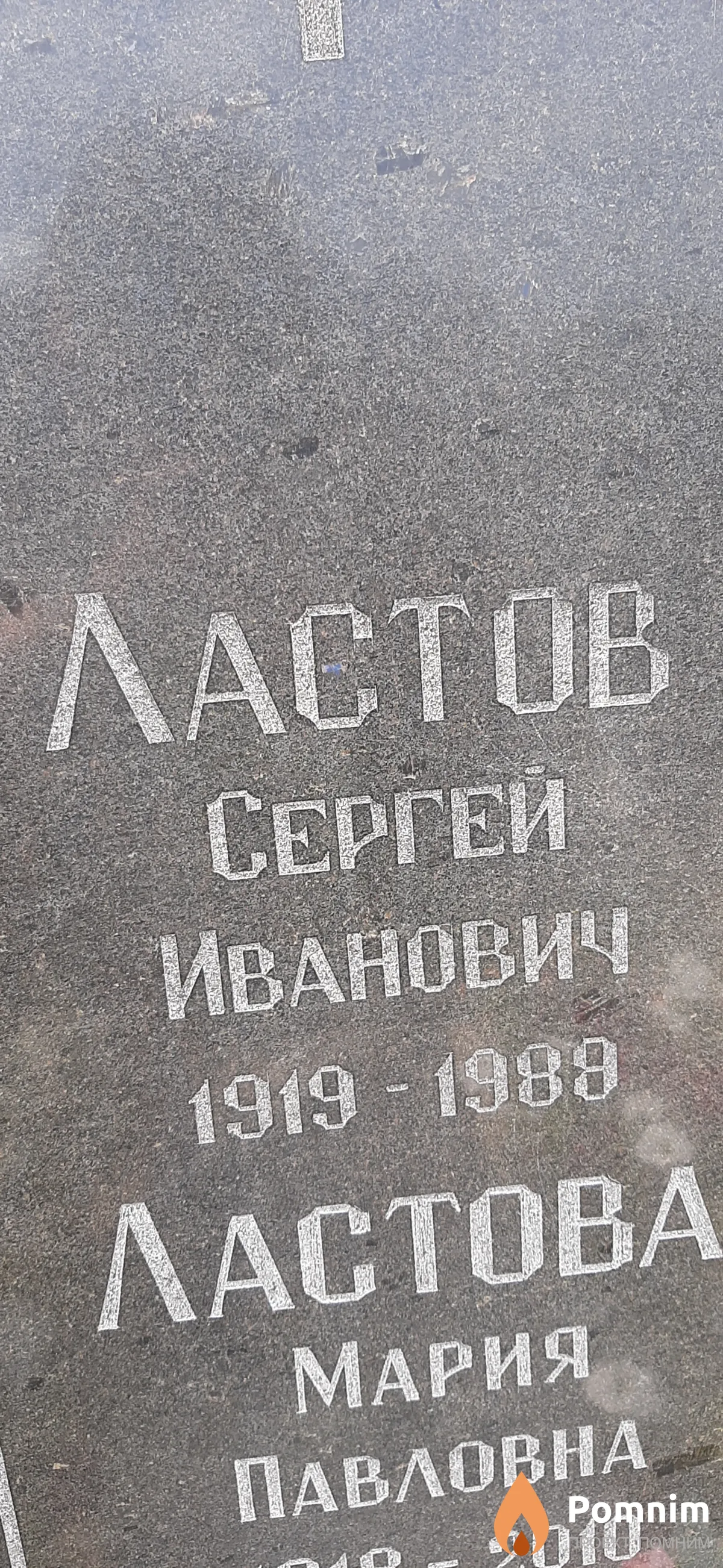 Ластов Сергей Иванович