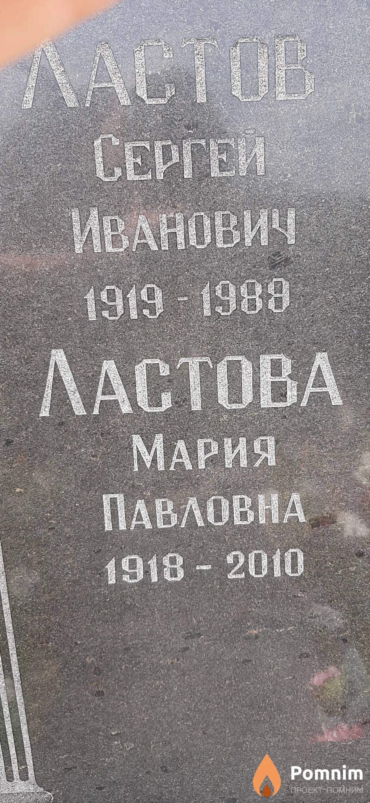 Ластова Мария Павловна