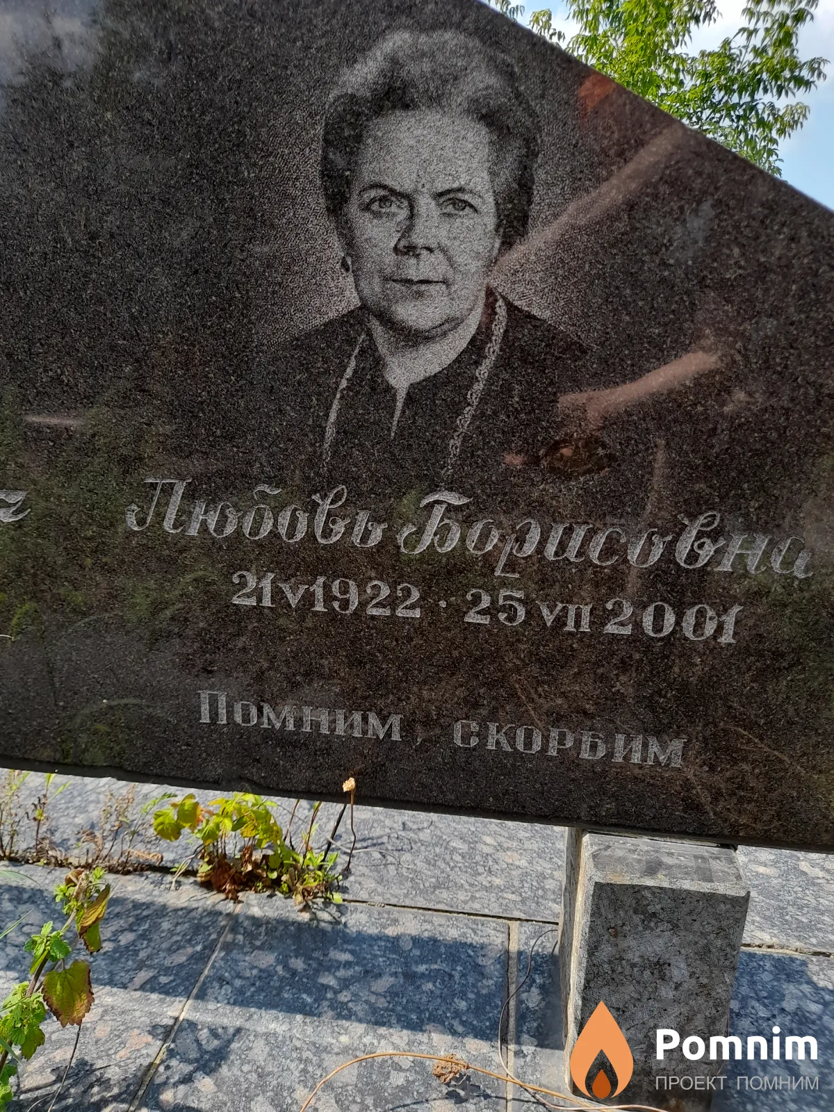 Науменко Любовь Борисовна