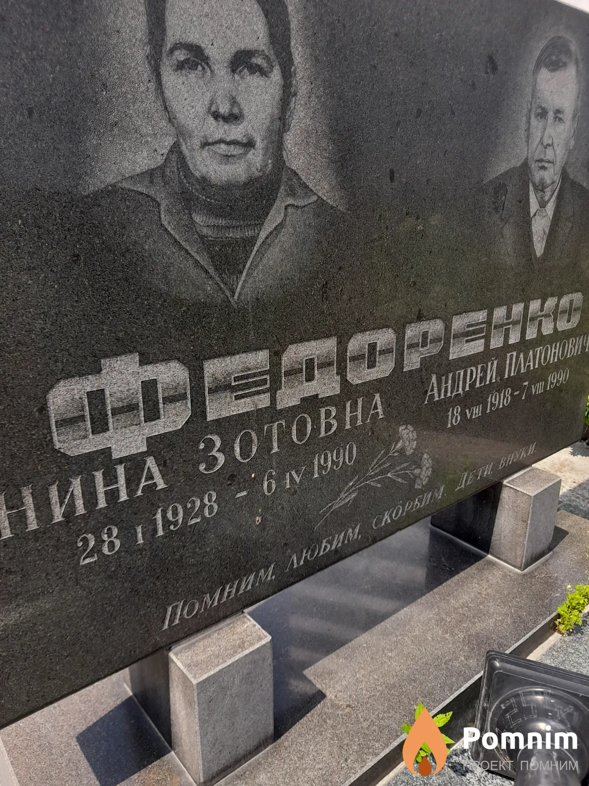 Федоренко Нина Пипшини