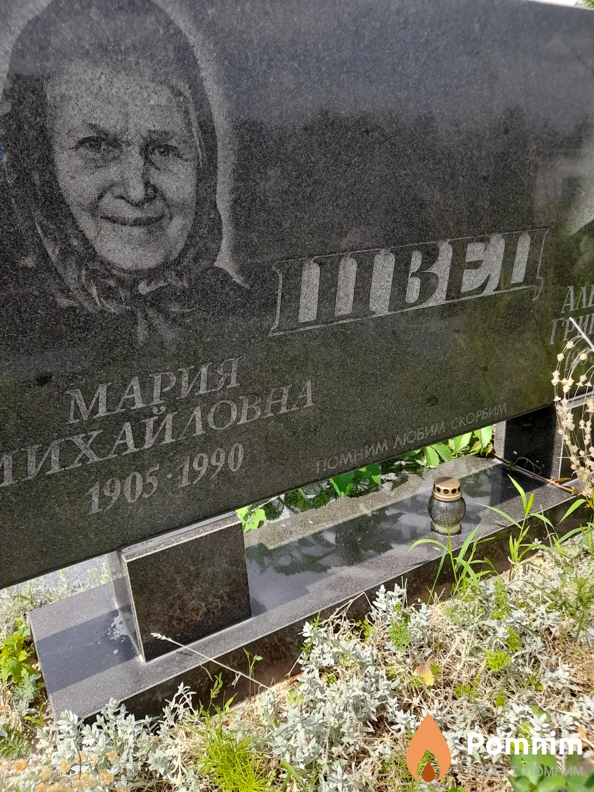 Швец Мария Михайловна