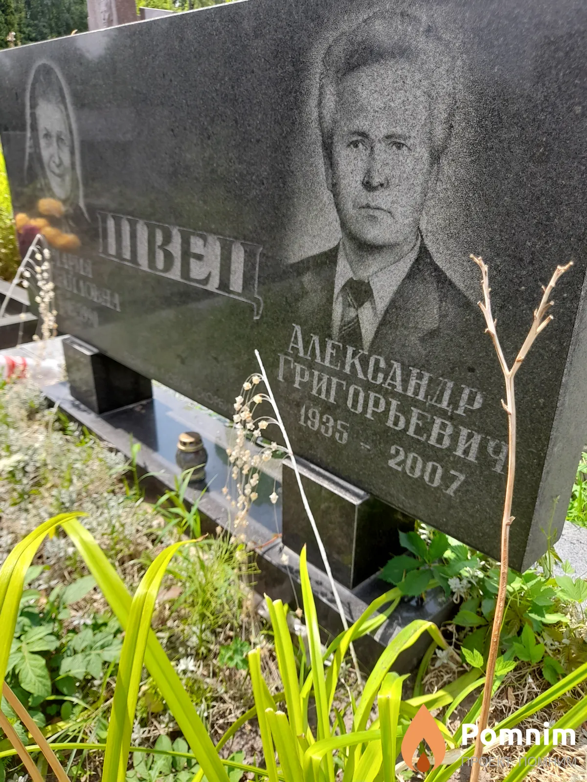 Швец Александр Григорьевич