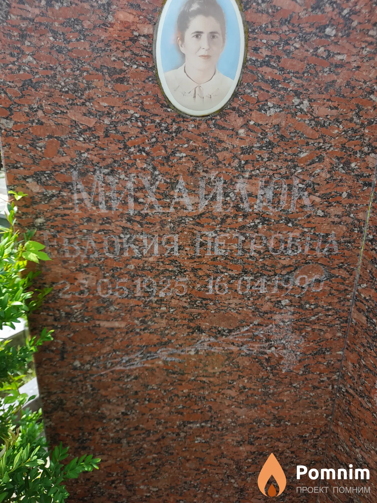 Михайлюк Евдокия Петровна