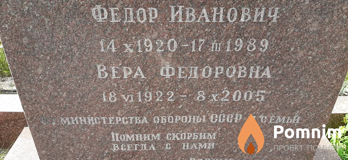 Пересыпкина Вера Федоровна