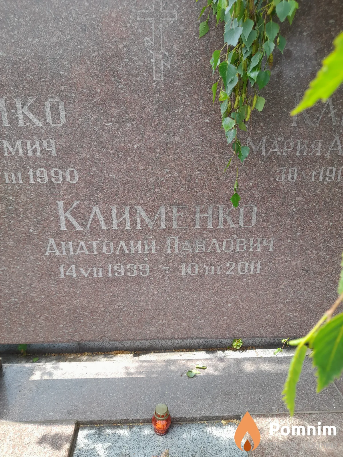 Клименко Анатолий Павлович