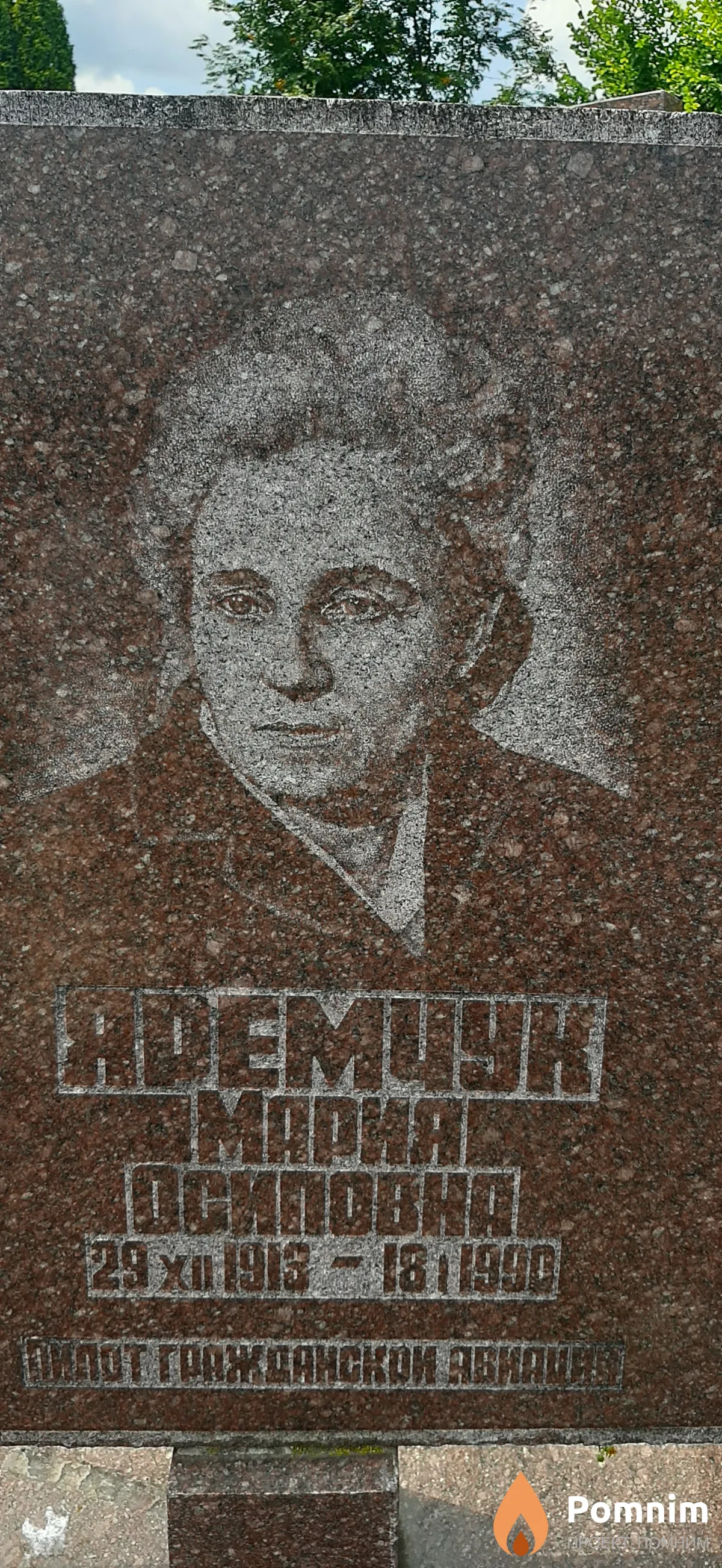 Яремчук Мария Осиповна