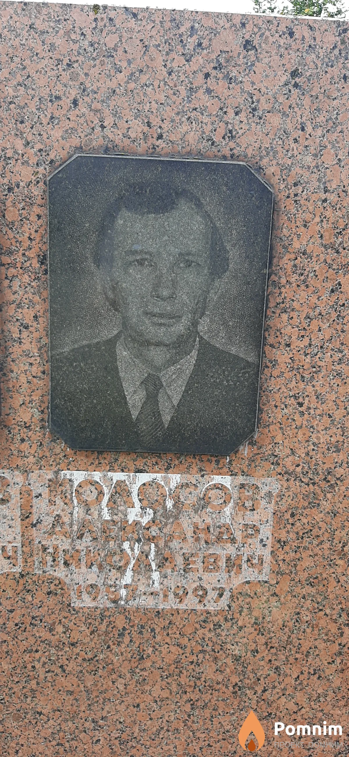 Колосов Александр Николаевич
