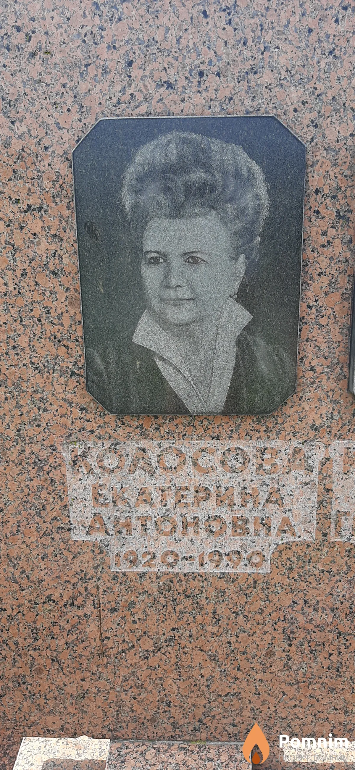 Колосова Екатерина Антоновна