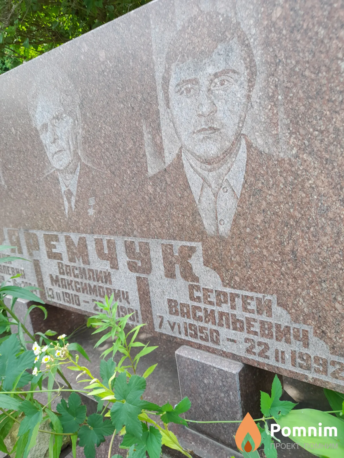 Яремчук Сергей Васильевич