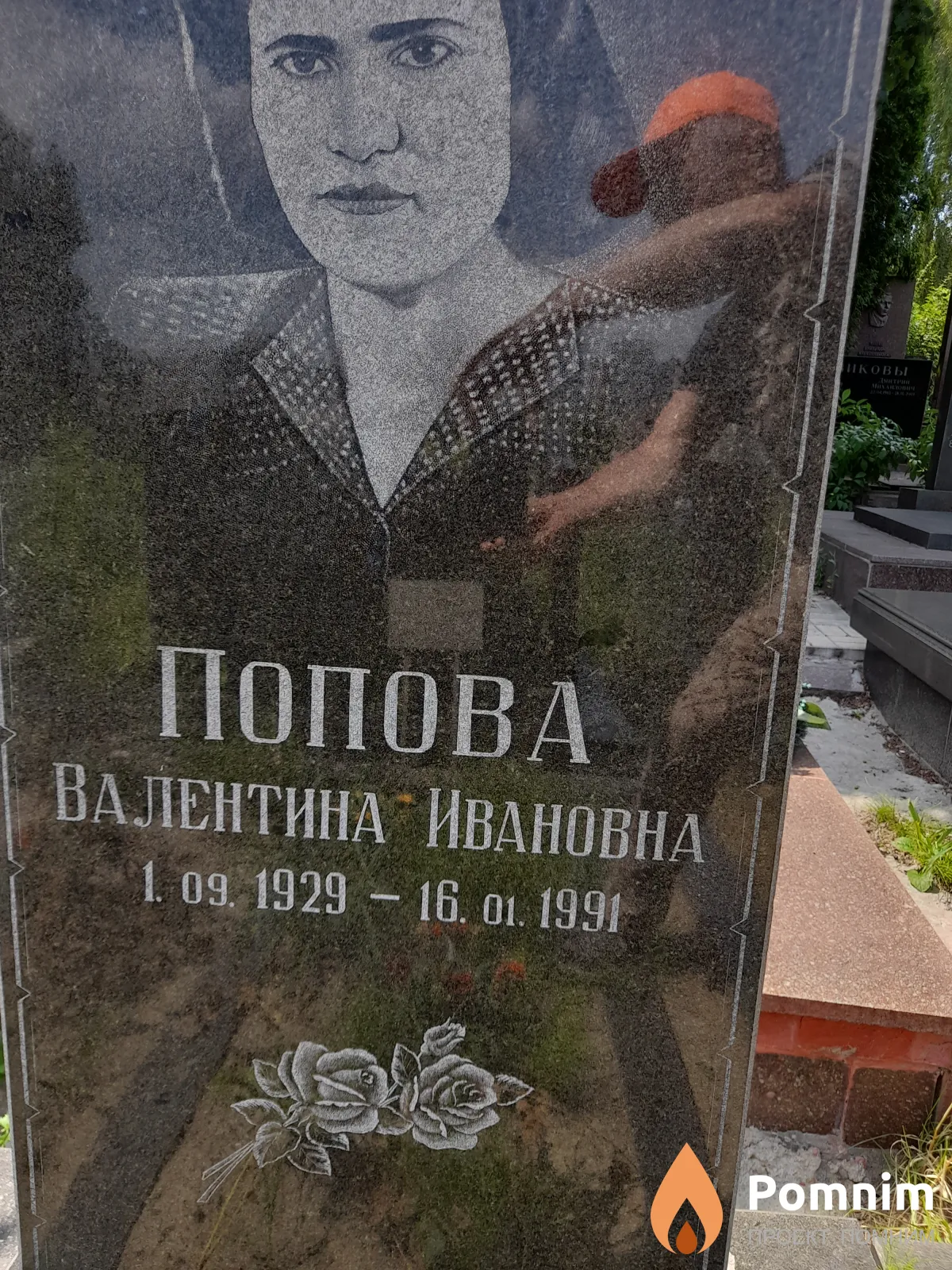 Попова Валентина Ивановна