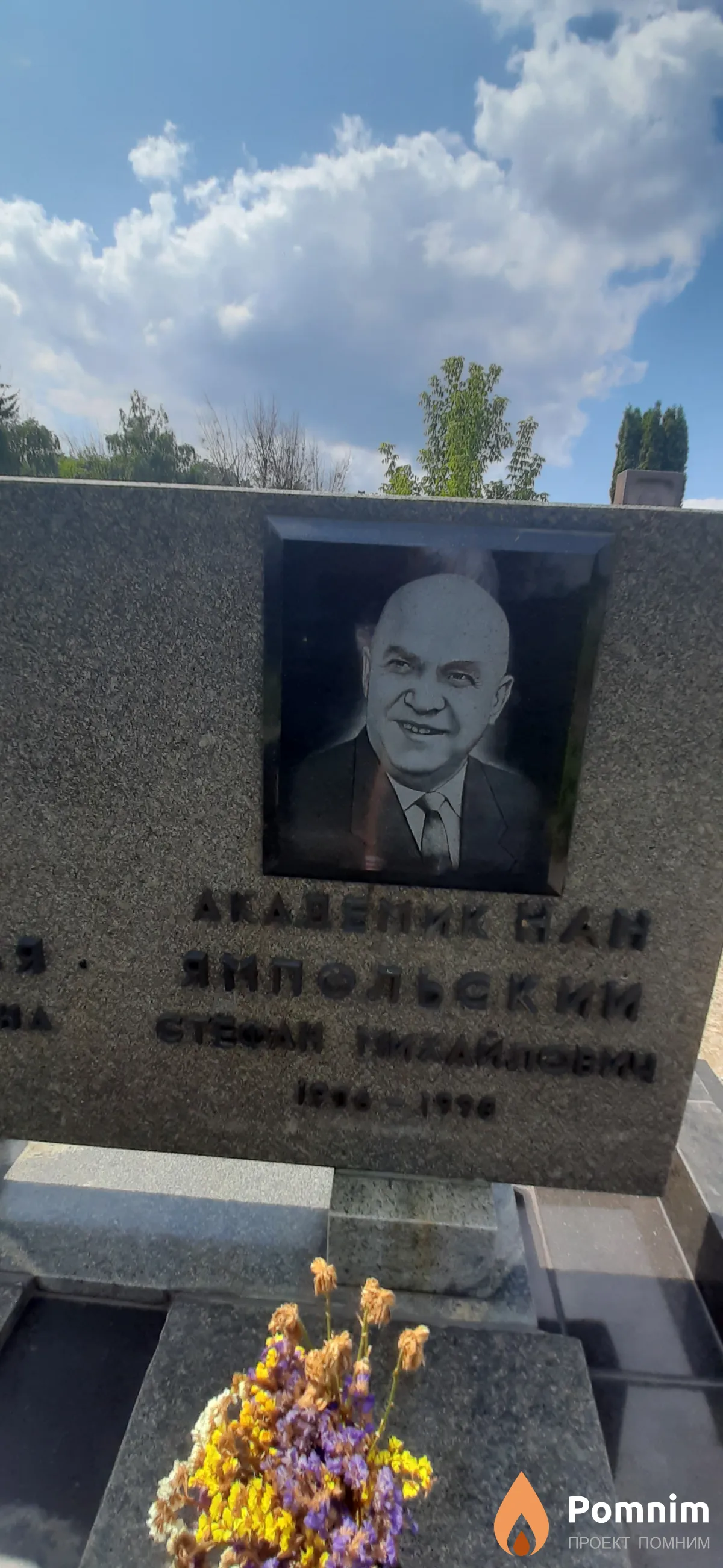 Ямпольский Стефан Михайлович