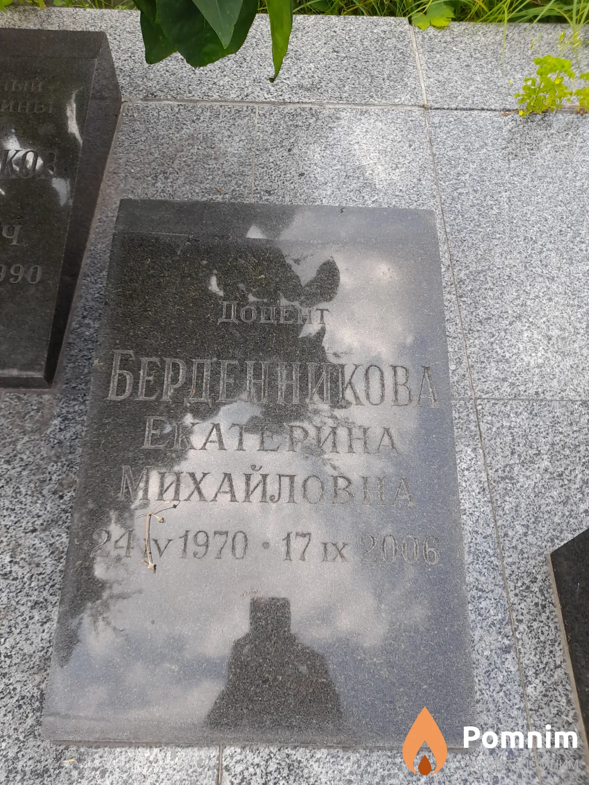 Берденникова Екатерина Михайловна