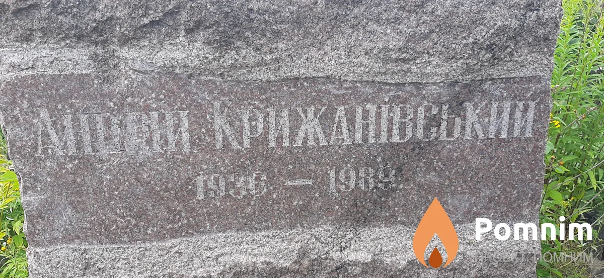 Крижаневський Андрей