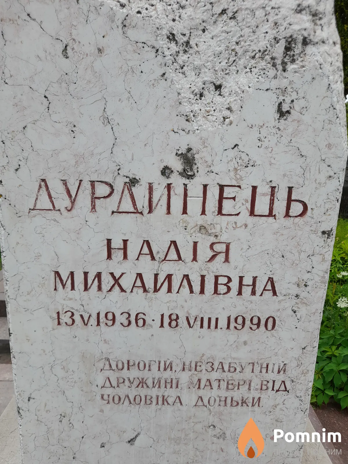 Дурдинец Надия Михайливна
