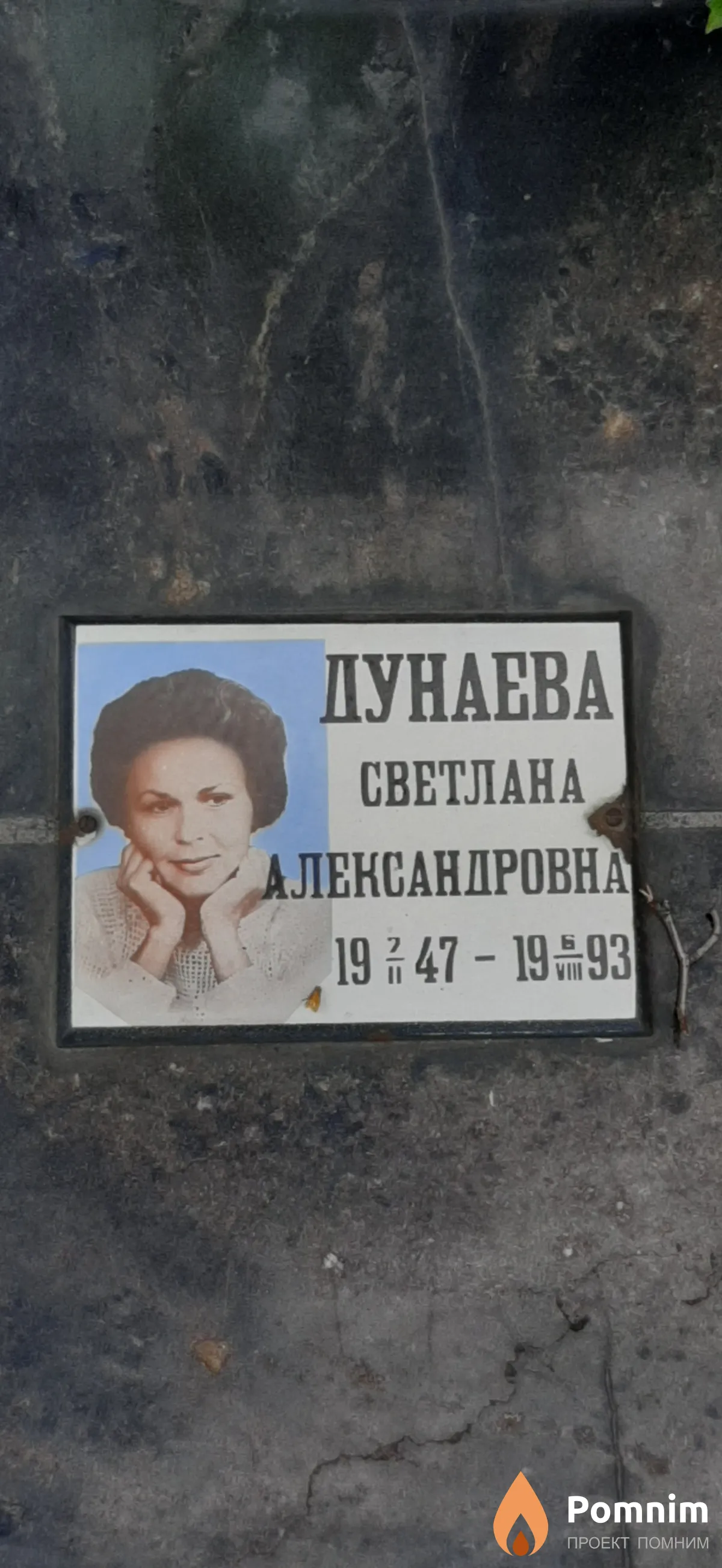 Дунаева Светлана Александровна