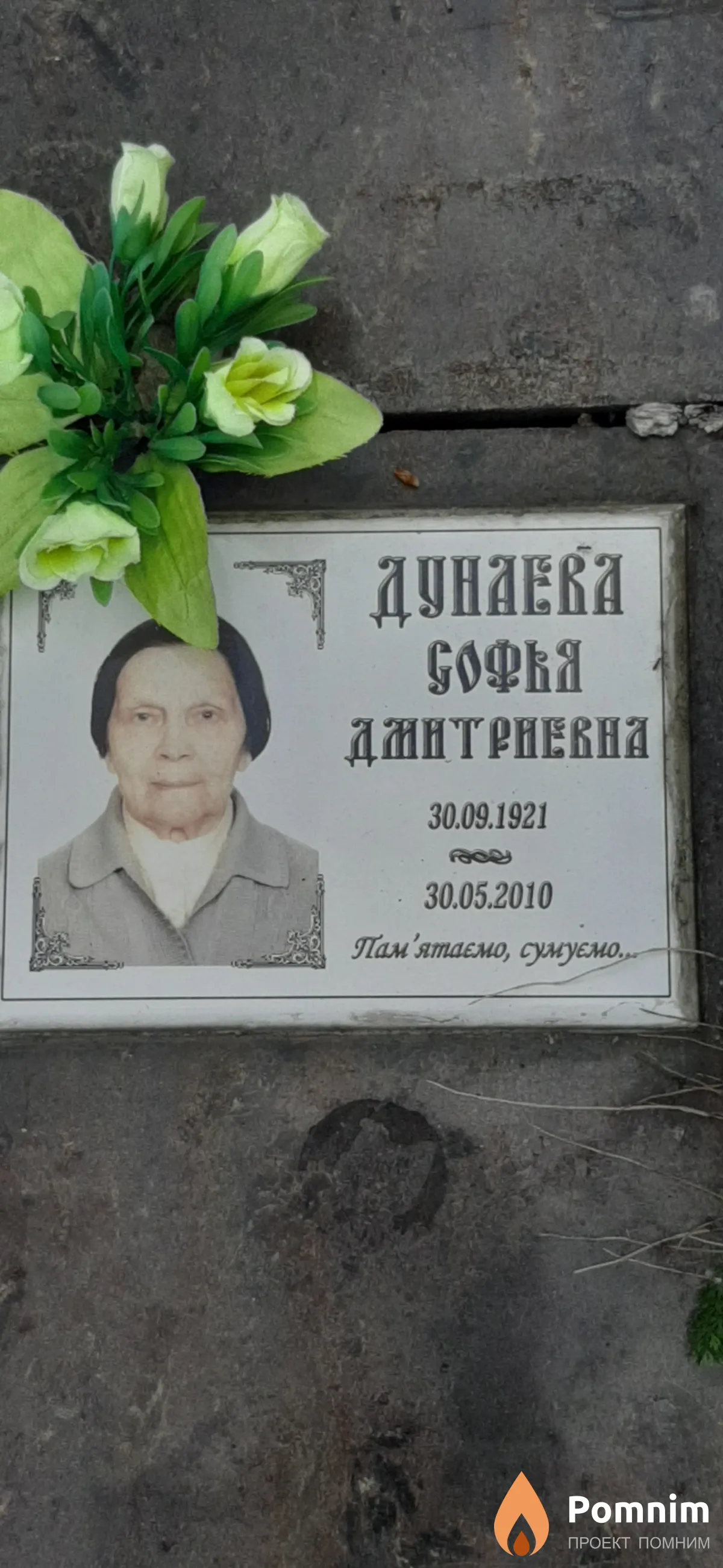 Дунаева София Дмитриевна