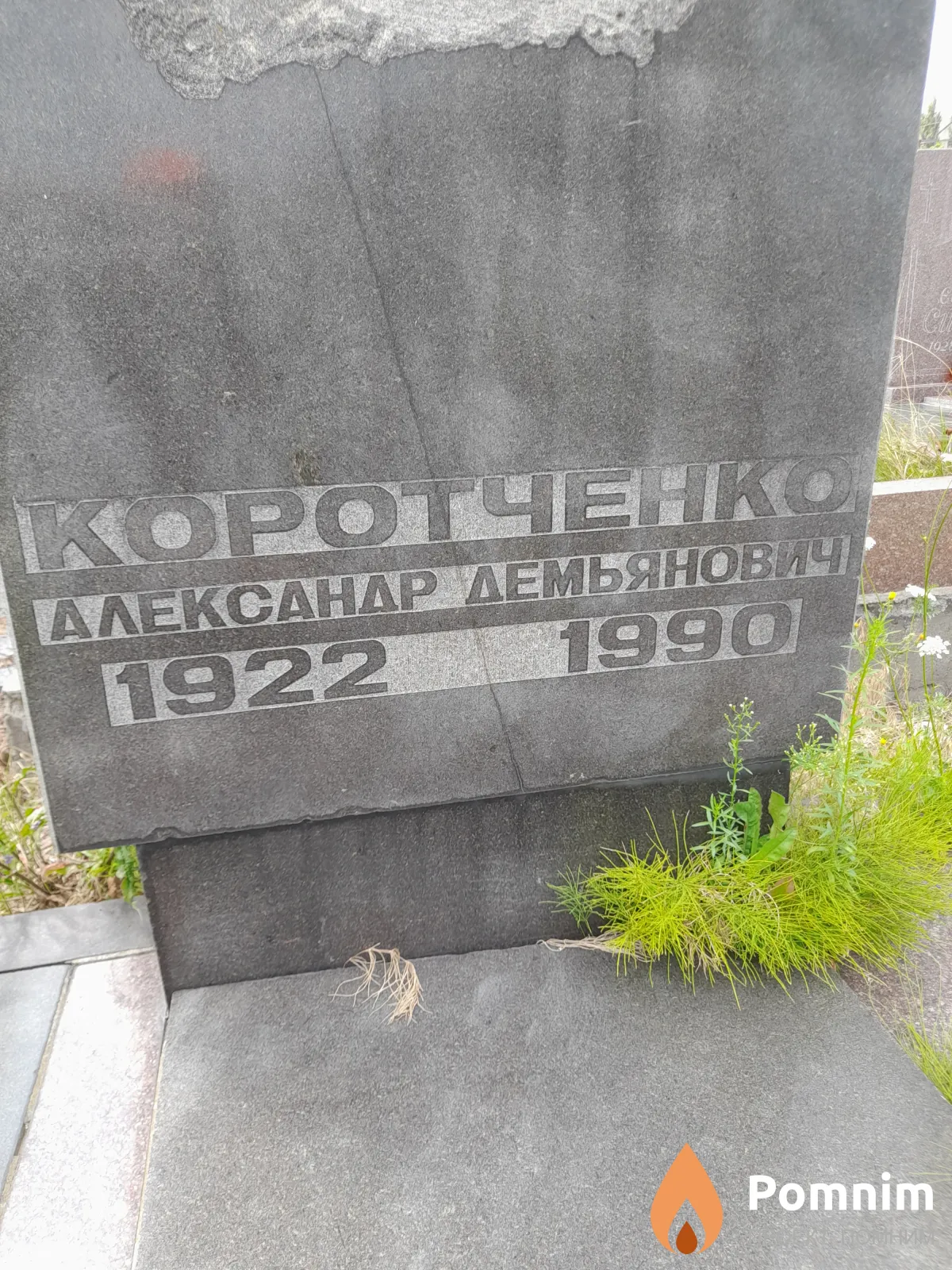 Коротченко Александр Демьянович