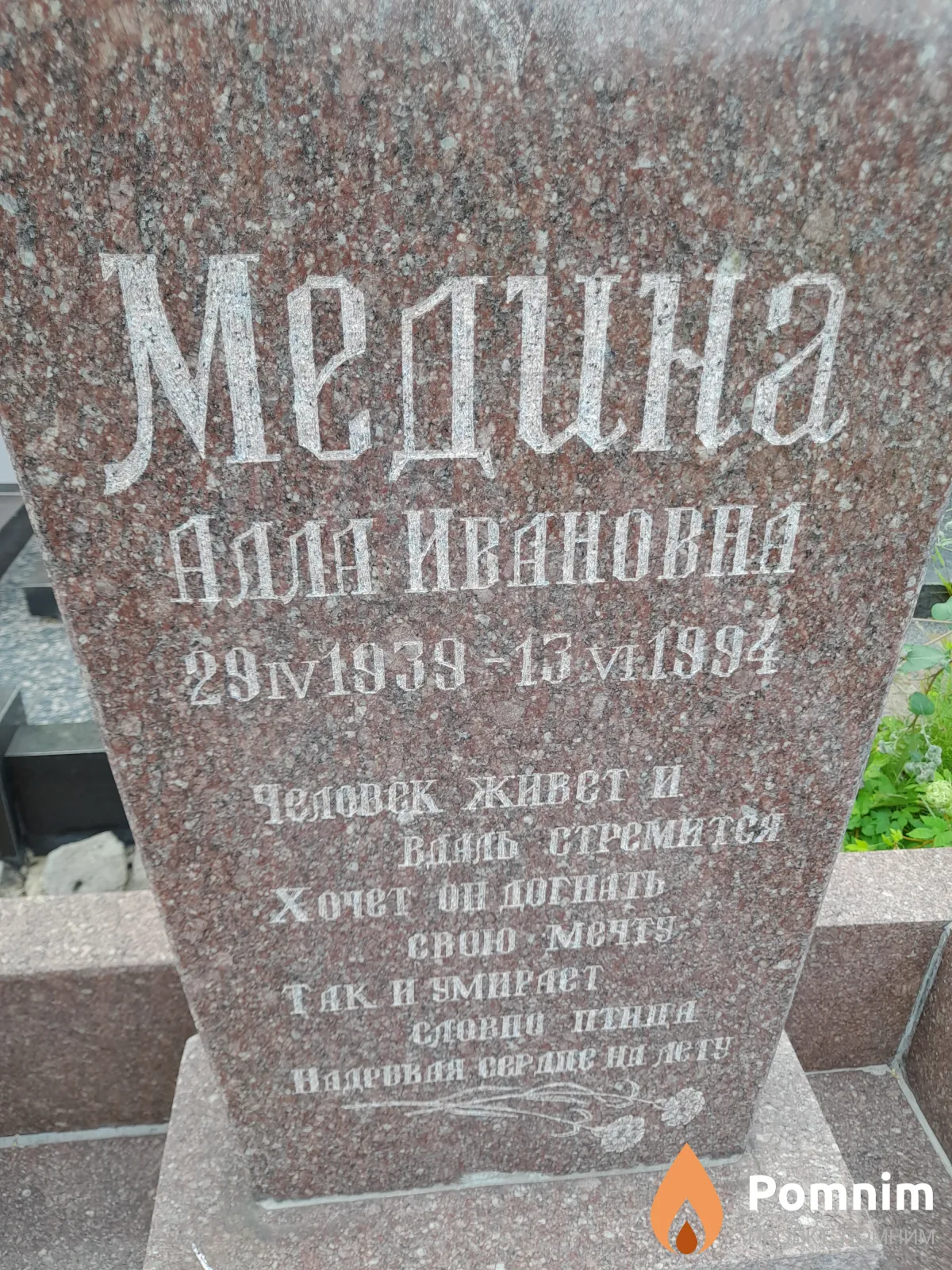 Meдина Алла Ивановна